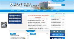 Desktop Screenshot of jyzx.chd.edu.cn