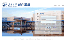 Tablet Screenshot of mail.chd.edu.cn